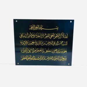 Buy Ayat ul Kursi Wall Hanging Online in Pakistan